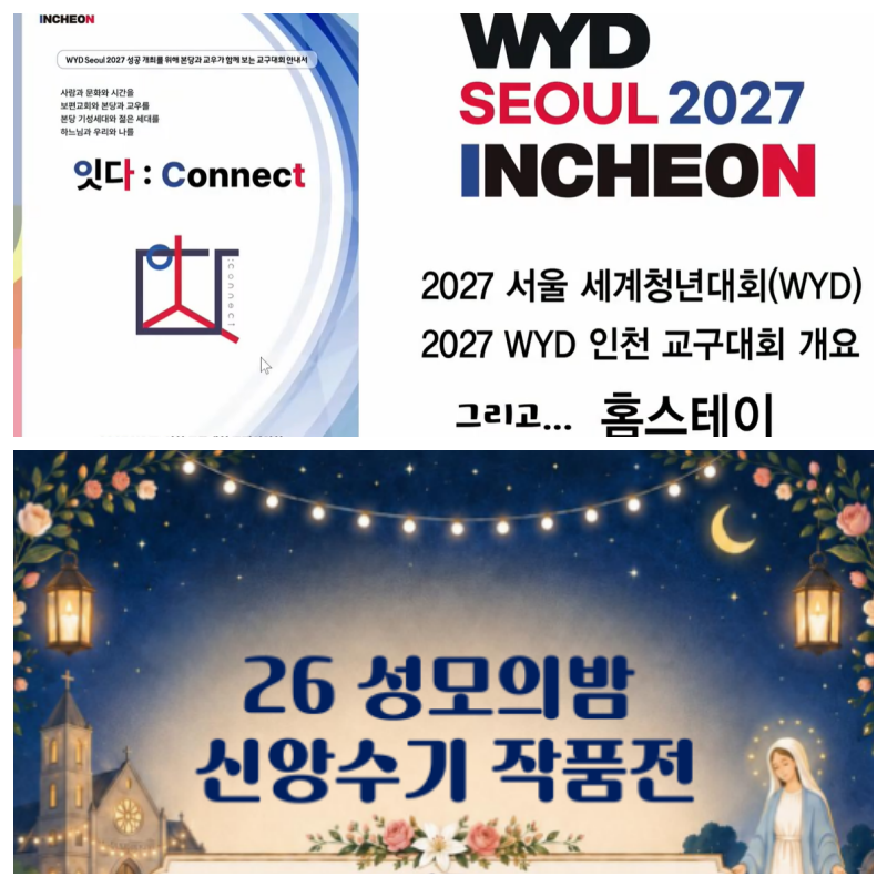 wyd  홈스테이 강론 과 신앙수기